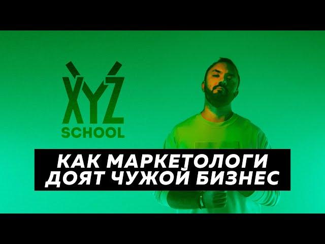 Реальный отзыв об XYZ School | Почему тебе не нужна эта школа