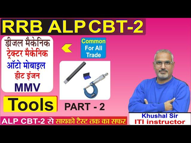 Tools Part - 2 MCQ - Diesel Mechanic ,MMV, Automobile  #alpcbt2  #automobile