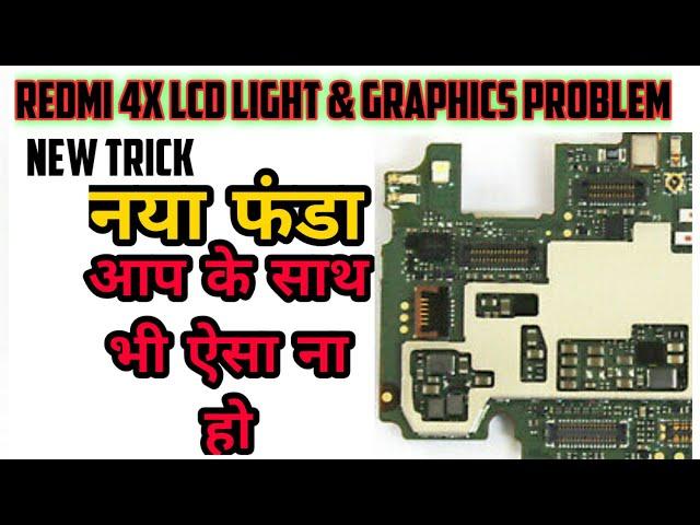 Mi Redmi 4x Lcd Light Solution | Mi 4x Lcd Graphics problem | redmi 4x lcd light & graphics solution