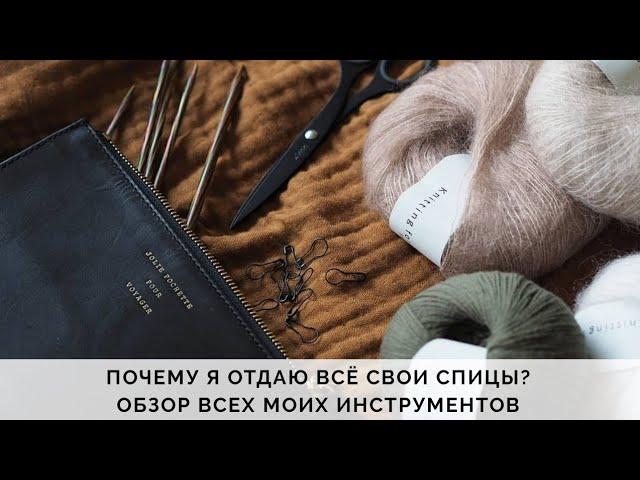 ВСЕ МОИ СПИЦЫ | ОБЗОР И СРАВНЕНИЕ | KNIT PRO | ADDI | PRYM | CHIAOGOO | HIYAHIYA | ALIEXPRESS