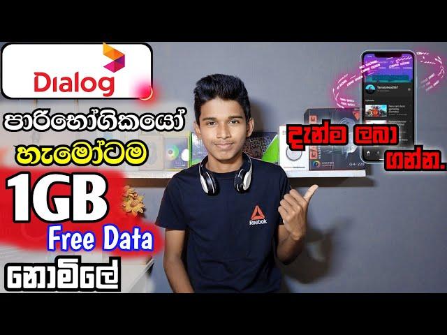 Dialog Free Data 2023.Dialog free data offer.Free data in sinhala.Dialog 1GB Free Data.