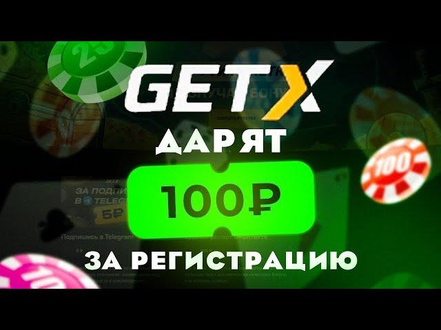 Топ Сайт С Отдачей GETX | Гет Икс Краш Игры | Тактика Get-X | Getx Бонусы Новым Игрокам