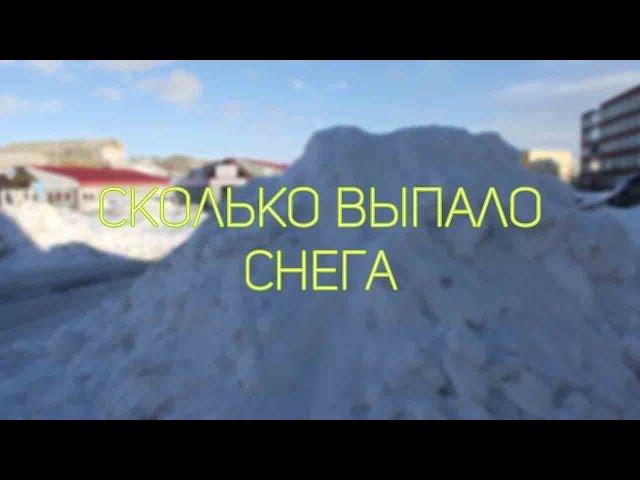 Сколько выпало снега