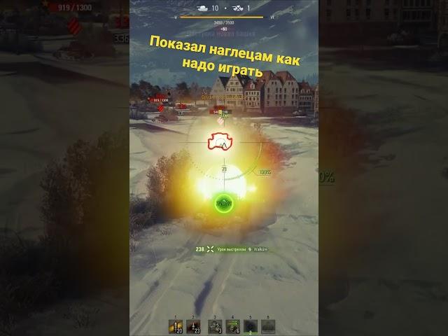 Показал наглецам как надо играть  #wot #миртанков #amorion