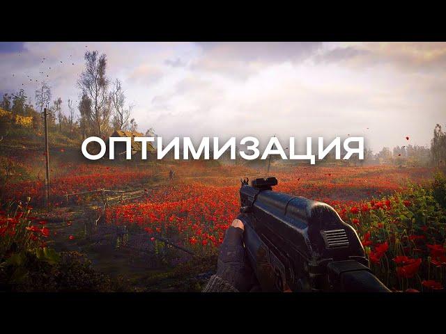 (+65 FPS) ОПТИМИЗАЦИЯ НОВОГО STALKER 2 - УЛЬТИМАТИВНЫЙ СПОСОБ ПОДНЯТИЯ ФПС В ИГРЕ