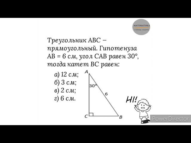 Вариант 14, № 2. Свойство катета, лежащего против угла в 30°. Задача 1