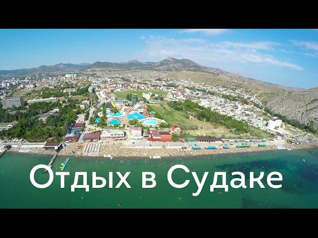 Отдых в Судаке - пляжи, море, достопримечательности