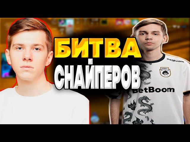 БИТВА СНАЙПЕРОВ! FANDER VS SH1RO! ФАНДЕР ПРОТИВ ШИРО SYRSON FINIGANNN НА FACEIT!