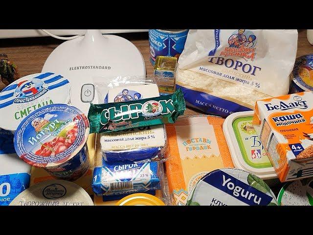 ЧТО КУПИТЬ В БЕЛАРУСИ \ БЕЛОРУССКИЕ ПРОДУКТЫ \ БЕЛОРУССКАЯ МОЛОЧКА