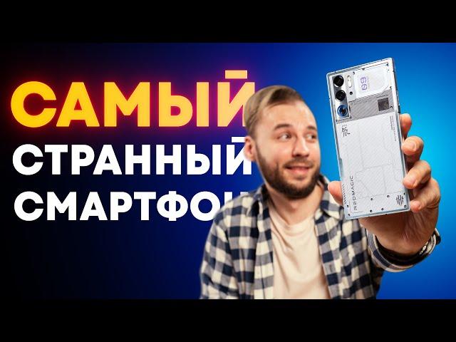 Это — самый странный смартфон в 2024! Red Magic 9 Pro