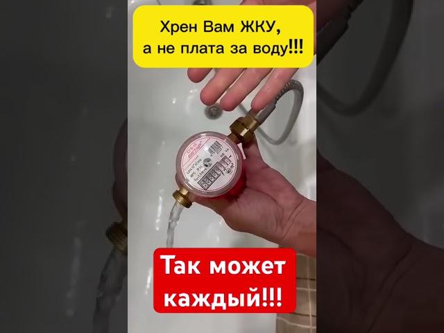 Как остановить счетчик воды