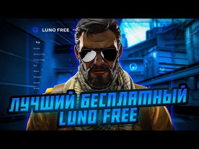 СКАЧАТЬ ЧИТ LUNO + CFG ДЛЯ CS 2