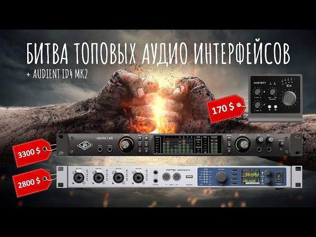 Что выбрать? RME или UAD? Fireface UFX II или Apollo X8 Heritage?