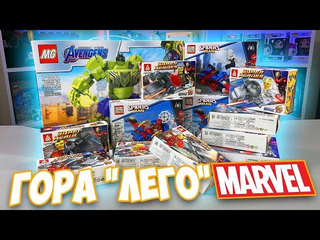 МНОГО РАНДОМНОГО ЛЕГО MARVEL ИЗ КИТАЯ