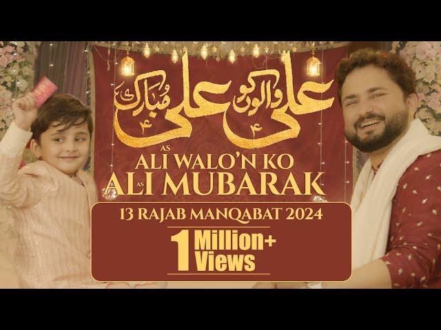 Ali Walon Ko Ali Mubarak - 13 Rajab New Manqabat 2024 | Syed Raza Abbas Zaidi | Mola Ali Manqabat