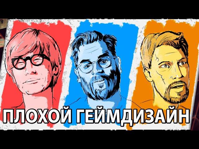 ГЕЙМДИЗАЙН: ХОРОШИЙ, ПЛОХОЙ, ЗЛОЙ