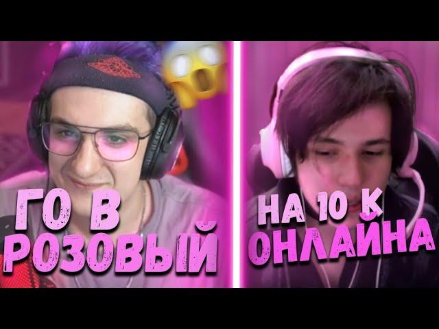 ЖОЖО ПОКРАСИЛСЯ В РОЗОВЫЙ У ЭВЕЛОНА НА СТРИМЕ?! | ЭВЕЛОН И ЖОЖО РОФЛЯТ | Stream FREAK Squad