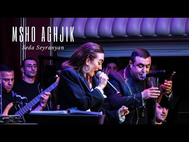 Seda Seyranyan - Msho Aghjik (Seyranyan Project's  New Live Concert)