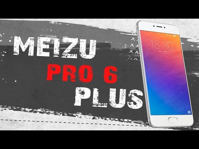 Обзор Meizu Pro 6 Plus