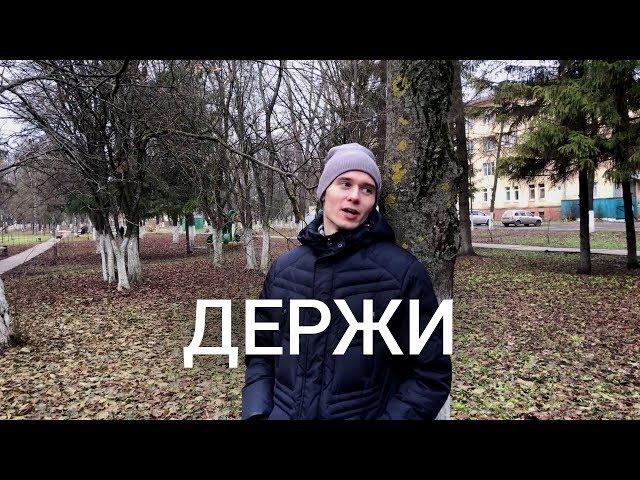 Дима Билан - Держи | Nikita Popov cover