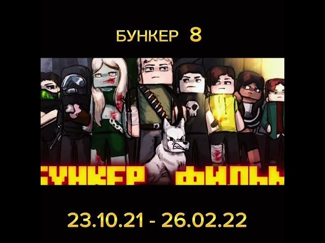 БУНКЕР 1- 10 фильм #бункер #дем #фильм