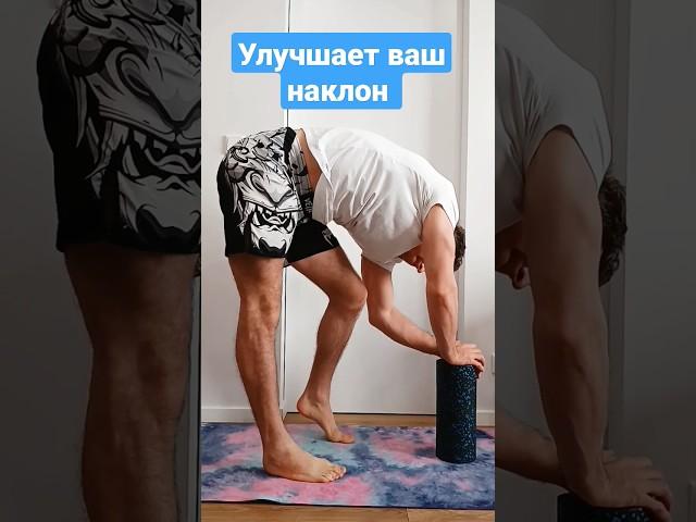 Простое но эффективное упражнение #mobility #движение #гибкость #болитспина #уттанасана #йога