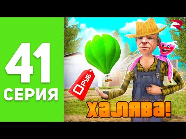 ПУТЬ БОМЖА на РОДИНА РП #41 - КУПИЛ ШАР за 0$  РОДИНА РП (родина мобайл)