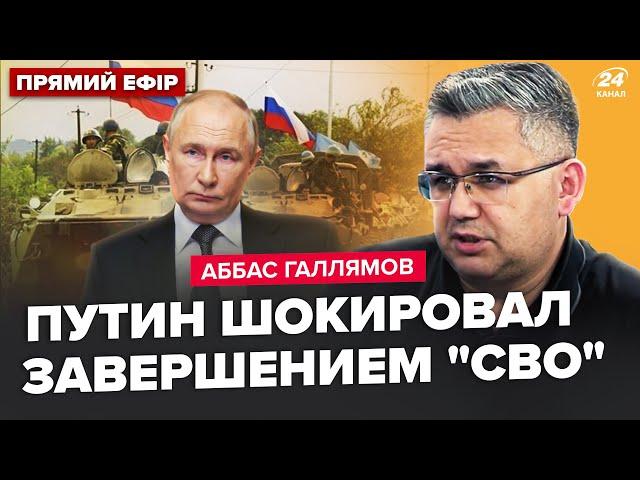 ️ГАЛЛЯМОВ: Путін панічно СКАСУВАВ ПОЛІТ! Кремль В ШОЦІ зі слів Зеленського. Дім Нетаньяху РОЗНЕСЛИ