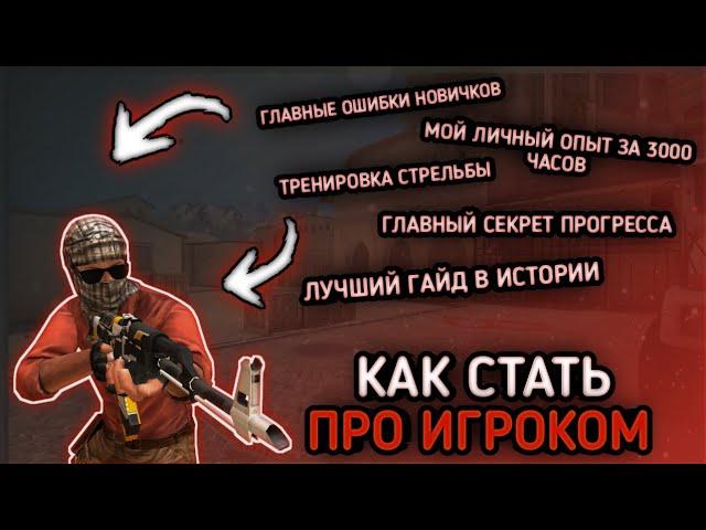  HOW TO BECOME A PRO PLAYER IN STANDOFF 2? HOW TO LEARN TO PLAY? BEST GUIDE IN HISTORY!