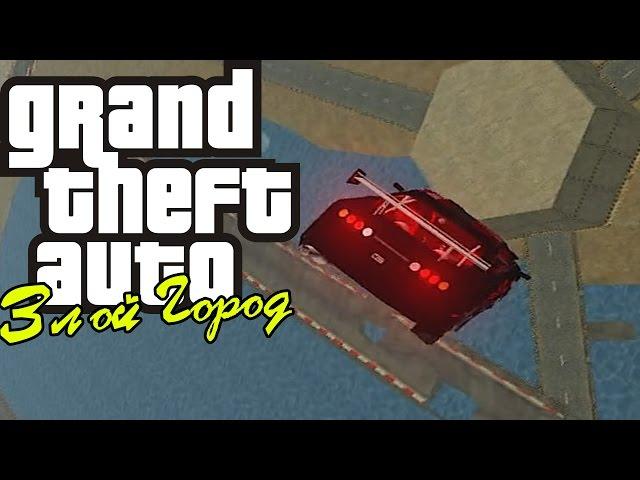 GTA Злой Город - Мод для Гонщиков