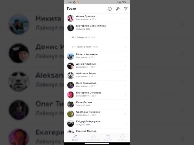 Хочешь узнать кто заходил к тебе на страницу в Vk ? Hugly гости в ВКонтакте.