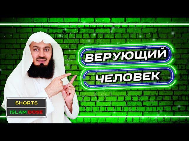 ЭТО ПРИЗНАК ВЕРУЮЩЕГО | Муфтий Менк #Shorts