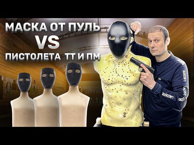 БРОНЕМАСКА ИЗ КИТАЯ ЗА 200 БАКСОВ !!! НА ЧТО ОНА СПОСОБНА ???