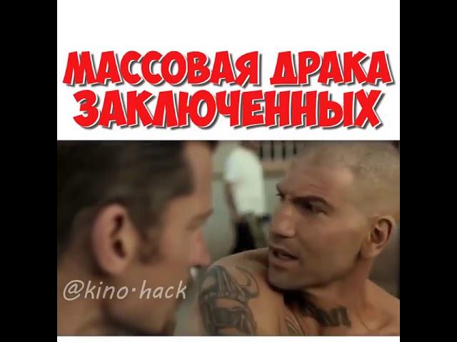 Массовая драка заключенных