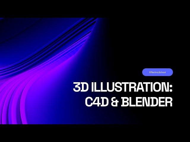 Прямой эфир о работе в Cinema 4D и Blender