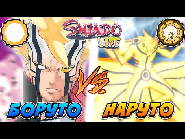 Шиндо Лайф Битва Gold Borumaki VS Yang Narumaki в Shindo Life  Roblox Shinobi Life 2