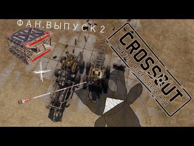 РАЗЛОМ 2М+БУМ=НОВАЯ ИМБА ? ► Crossout