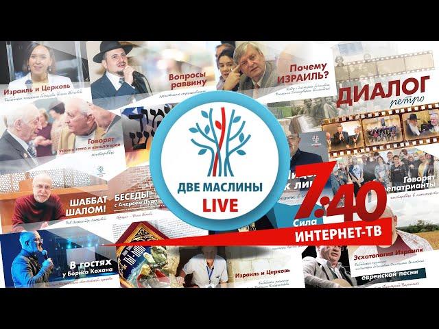 Новый сезон 2022-2023 | Канал "Две маслины live"