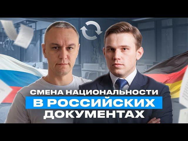 ‍ Смена национальности через суд — от заявления до решения