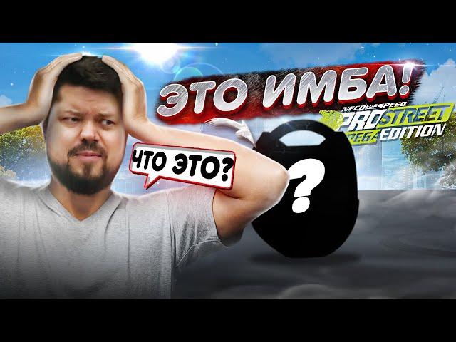 ЧТО ЭТО ТАКОЕ???))) NFS ProStreet Pepega Edition