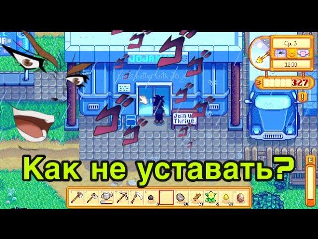 Stardew Valley #2 - ловим мусор - как не уставать? второй день на ферме увара