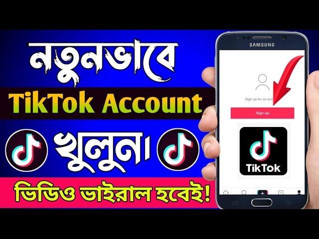 টিকটক আইডি খোলার নিয়ম। How To Create TikTok Account Bangla Tutorial। TikTok I'd Kivabe Khulbo