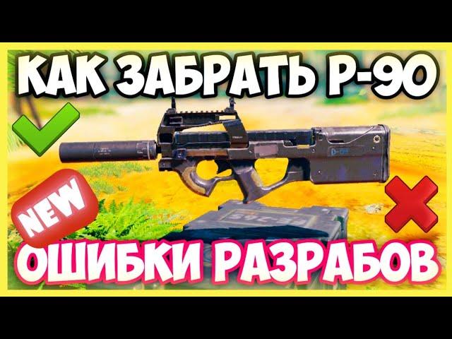 КАК БЫСТРО ЗАБРАТЬ CBR4 В Call of Duty MOBILE, КАК ПОЛУЧИТЬ CBR4 В COD MOBILE, СБОРКА НА P90 CODM