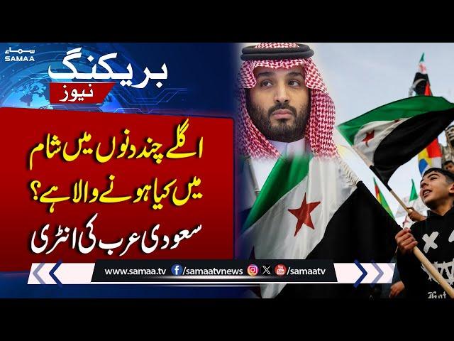 Syria Latest Update | Saudi Arab's Entry | Breaking News | Samaa TV