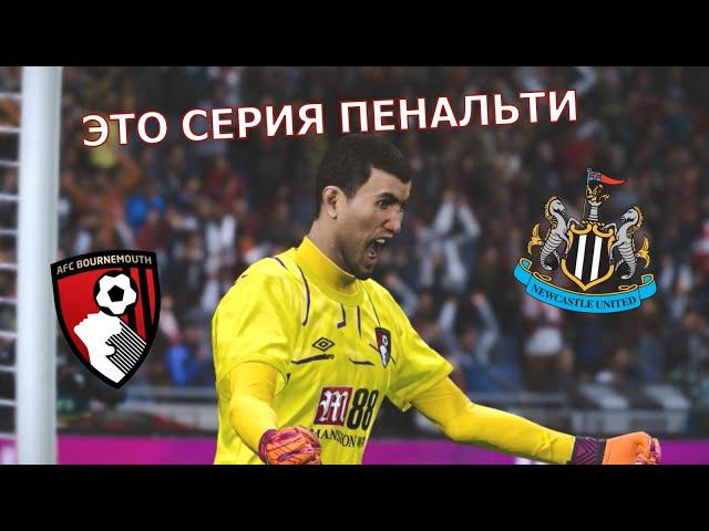 НАПРЯЖЁННАЯ СЕРИЯ ПЕНАЛЬТИ - КАРЬЕРА ВРАТАРЯ В PES 2020 #14