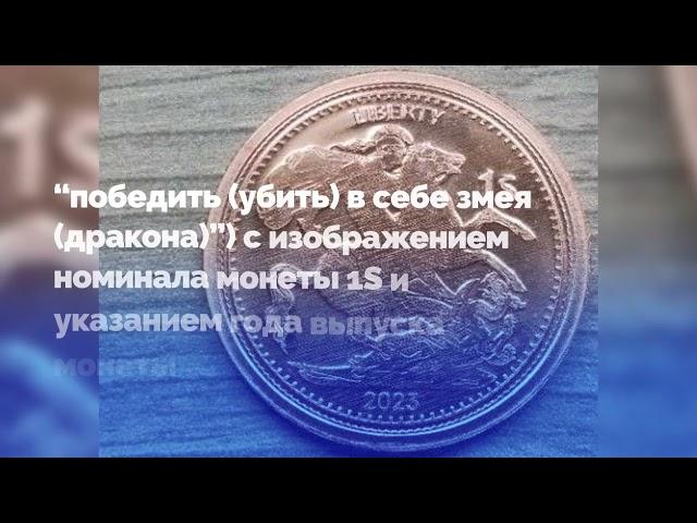 74. Coin "Liberty 2023". Nikolai Burov (Николай Буров). 1-ый глава государства "Суверенный Мир"