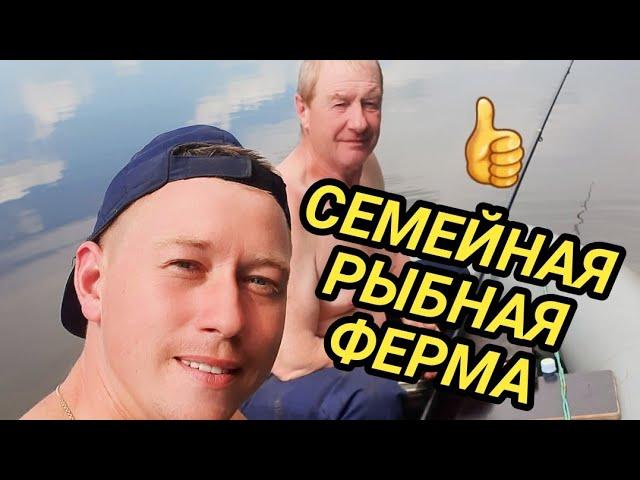 СЕМЕЙНЫЙ БИЗНЕС, рыбная ферма, строительство прудов...