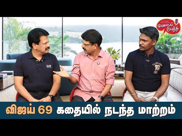 Valai Pechu | விஜய் 69 கதையில் நடந்த மாற்றம் | Video 2645 | 12th Oct 2024