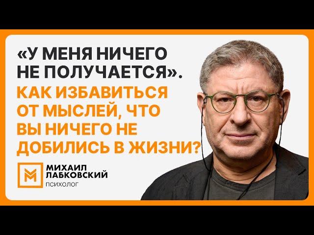 «У меня ничего не получается». Как избавиться от мыслей, что вы ничего не добились в жизни?