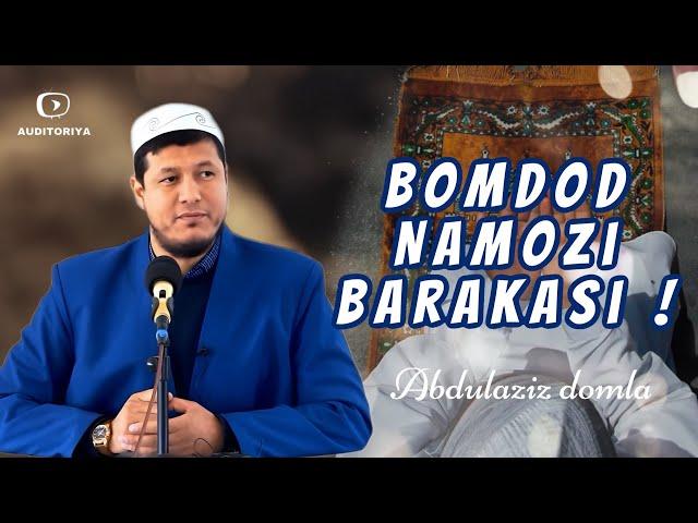 АБДУЛАЗИЗ ДОМЛА -БОМДОД НАМОЗИ БАРАКАСИ ! | ABDULAZIZ DOMLA-BOMDOD NAMOZI BARAKASI !#эслатма